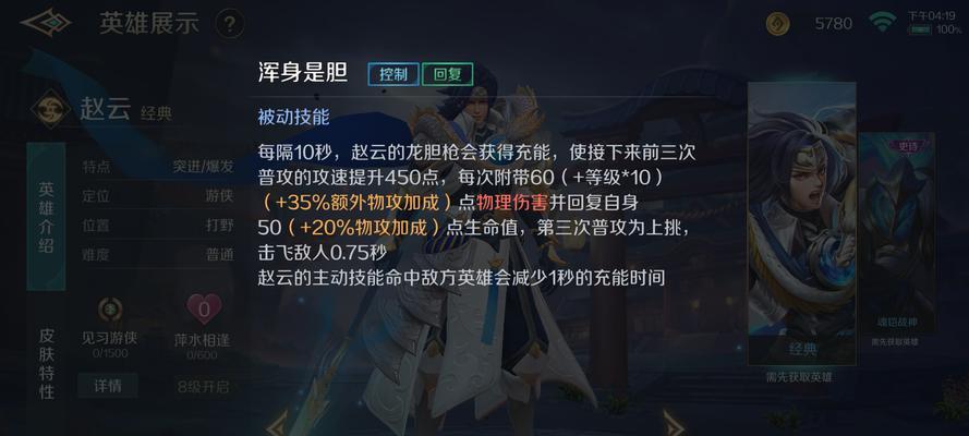 王者荣耀中赵云的正确玩法是什么？赵云的技能连招有哪些？  第3张