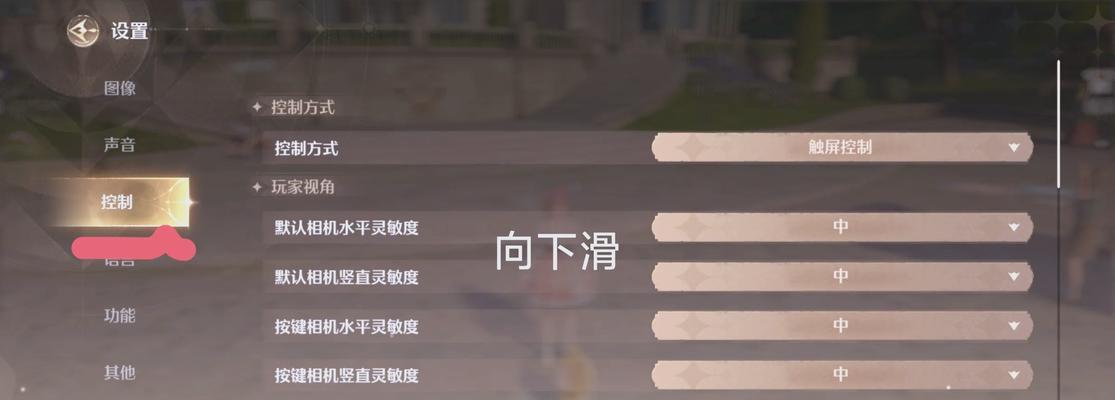 摇杆使用方法是什么？如何在游戏中设置？  第1张