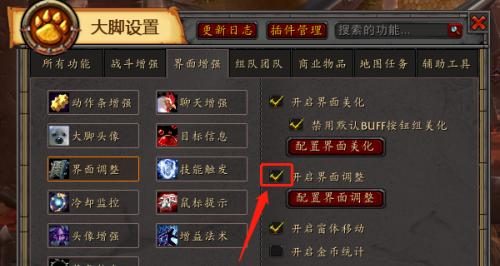 魔兽世界中如何设置干净页面？设置后有哪些好处？  第1张