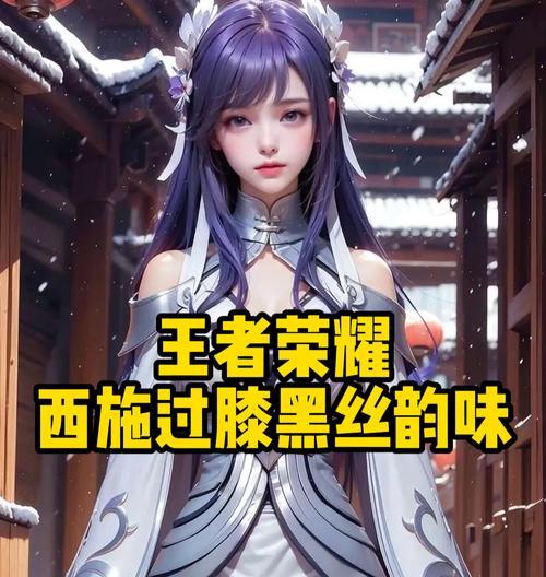 西施在王者荣耀中如何躲避技能？  第1张