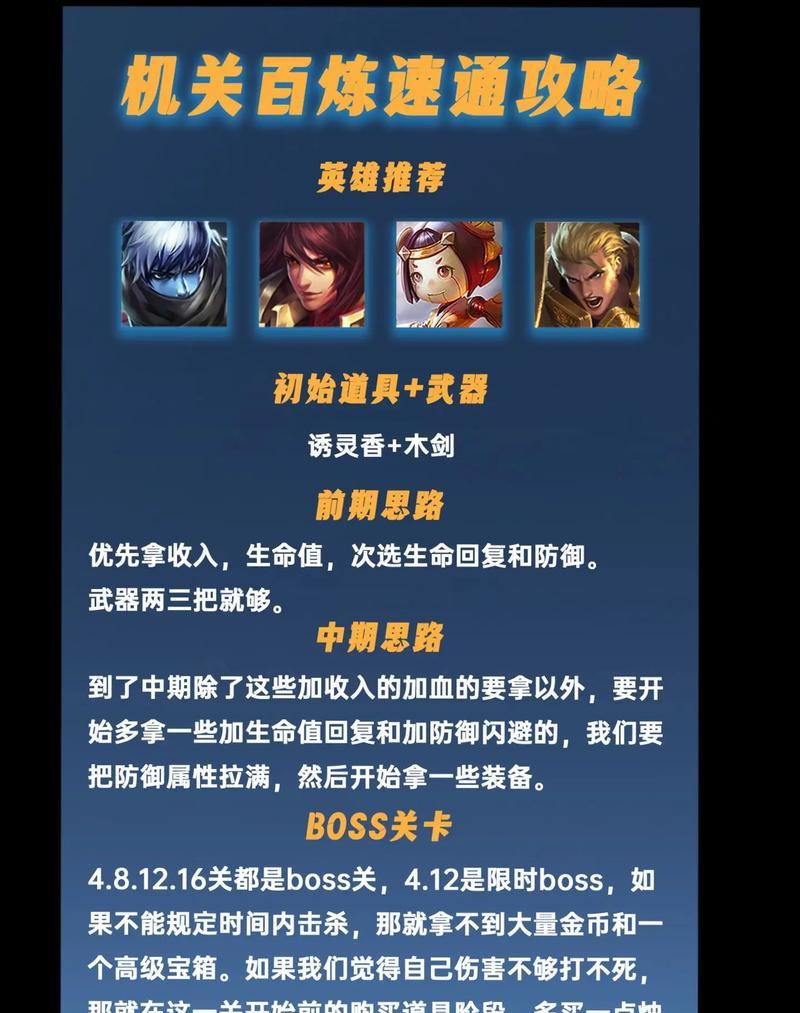 王者荣耀关卡34的通过技巧是什么？  第2张