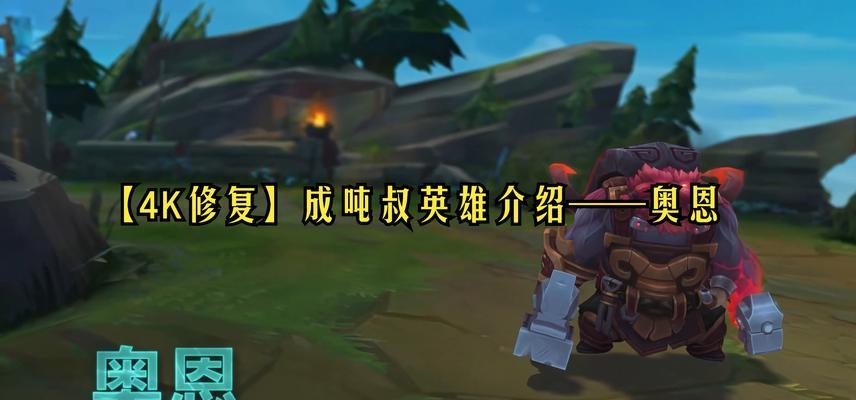 逍遥奥恩在英雄联盟中的玩法是什么？  第2张