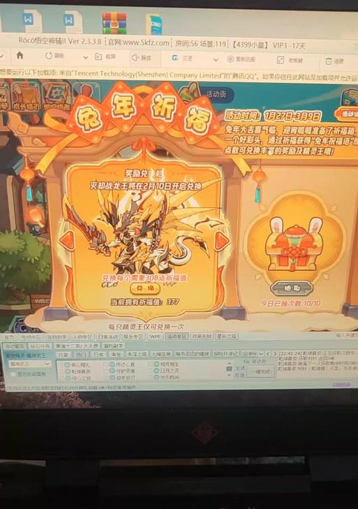 洛克王国中如何获得祈福效果？  第3张