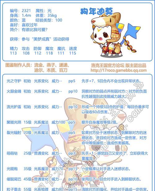 现在如何在洛克王国获得迪莫？  第2张