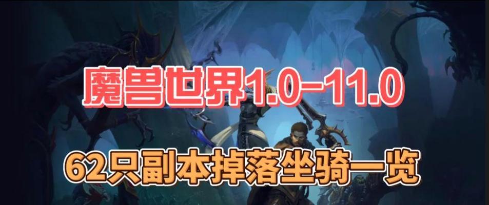 魔兽副本坐骑秒上技巧是什么？  第1张