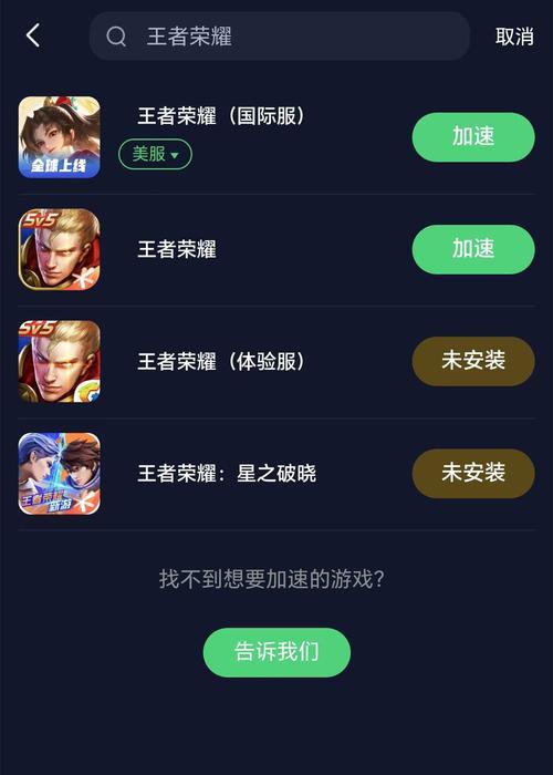 TGP无法下载王者荣耀怎么办？解决方法是什么？  第3张