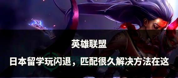 英雄联盟助听器设置方法是什么？如何提高游戏体验？  第2张