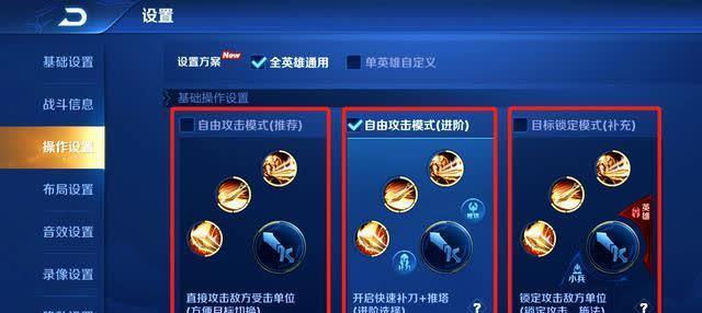 王者荣耀中右边键的正确使用方法是什么？  第1张
