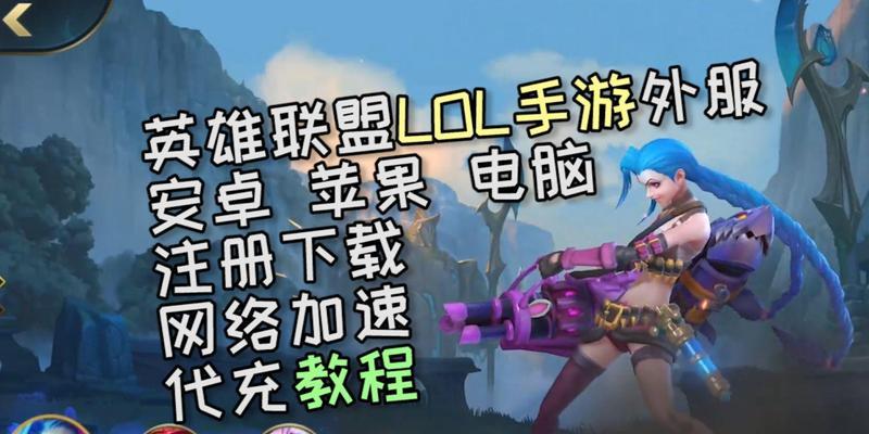 电脑上安装英雄联盟的步骤是什么？  第2张