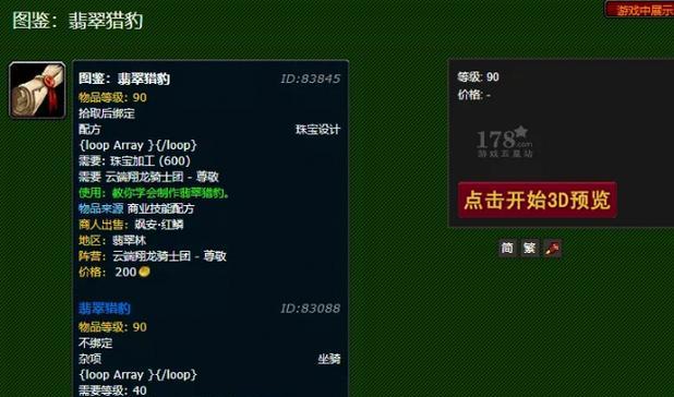 魔兽世界中如何获得可恶的猎豹？  第3张