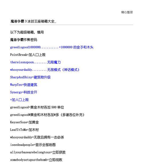 魔兽冰封王座密码秘籍的输入方法是什么？  第1张