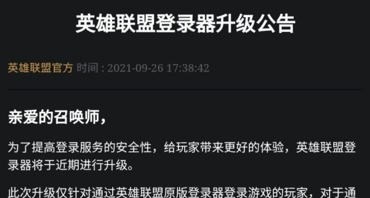 英雄联盟更新后下架的原因是什么？  第1张