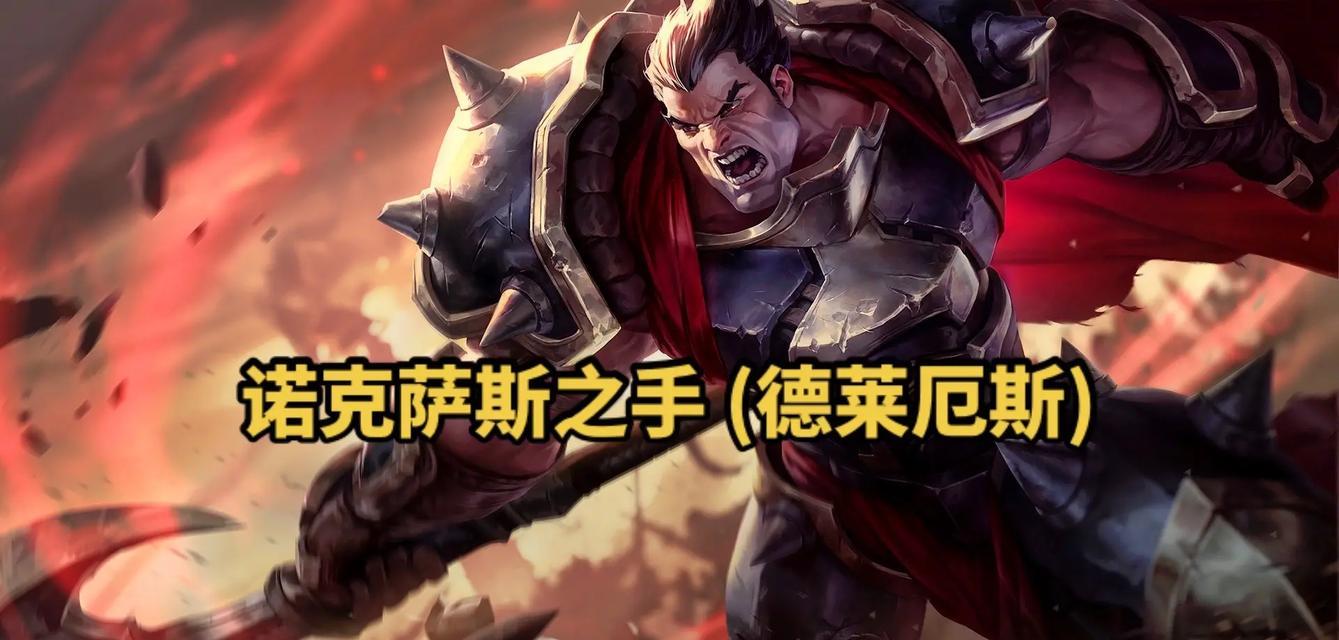 英雄联盟诺德怎么玩的？有哪些技巧？  第2张