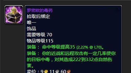 魔兽世界中毒药瓶如何获取？获取后有何用途？  第1张