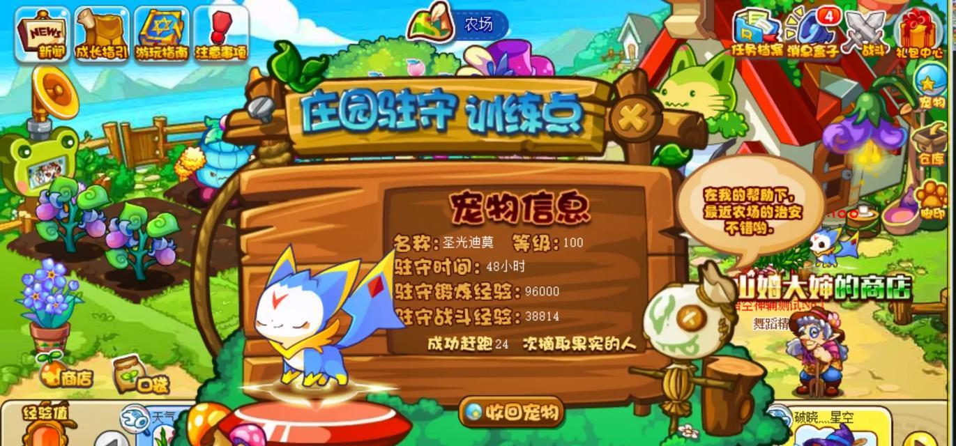 洛克王国宠物农场设置护卫的方法是什么？如何提高农场安全？  第1张