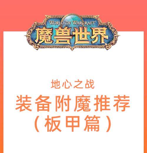 魔兽世界附魔步骤和技巧是什么？  第2张