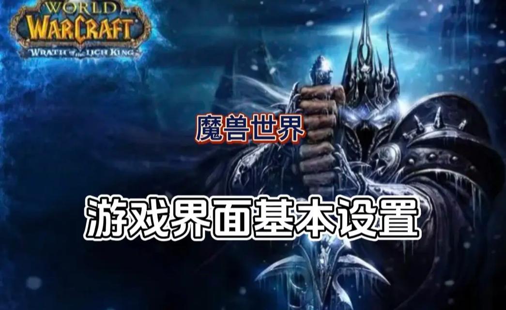 魔兽页面设置如何简化？有哪些方法？  第3张