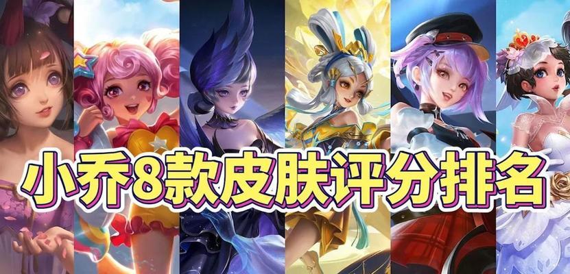 英雄联盟中小乔热门原因是什么？  第3张
