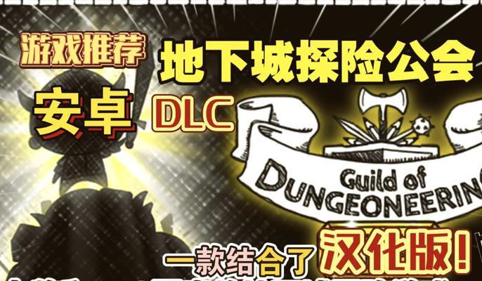 地下城公会红字设置方法是什么？有何作用？  第3张