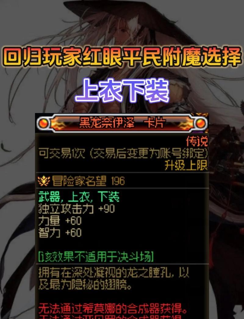 DNF圣剑附魔的最佳选择是什么？  第2张