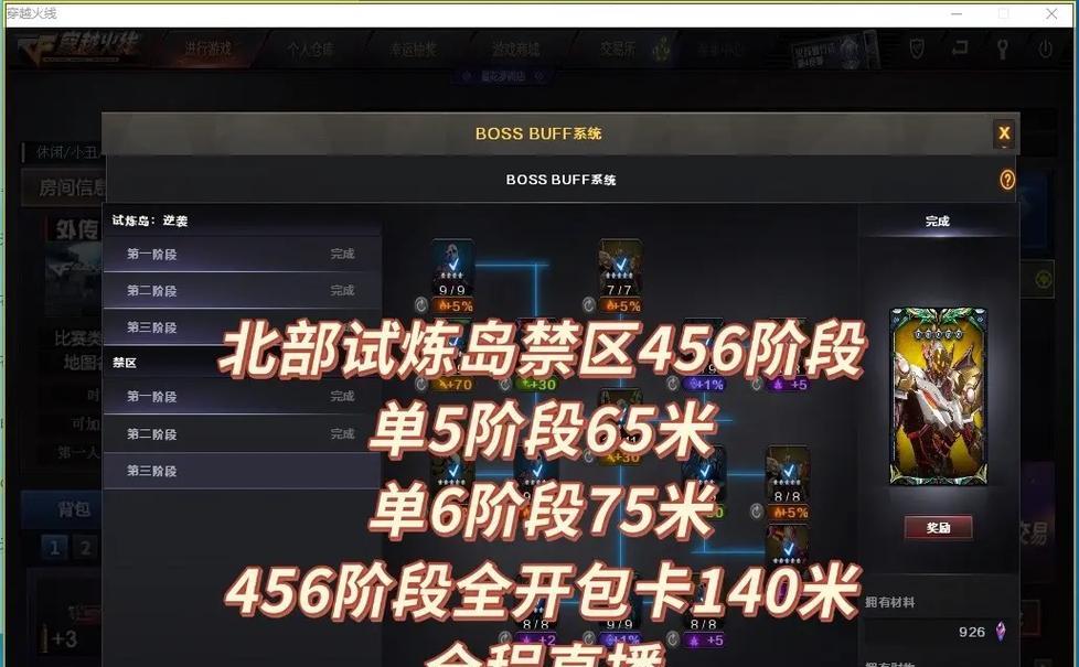 CF试炼岛9阶满攻击数值是多少？如何达到满攻击？  第1张