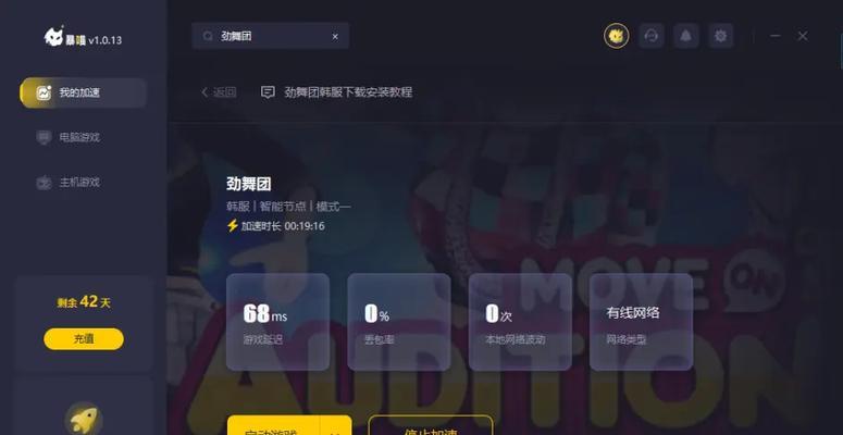 劲舞团延迟高怎么办？调整方法有哪些？  第1张