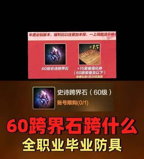 地下城勇士光剑跨界方法是什么？有哪些限制条件？  第1张