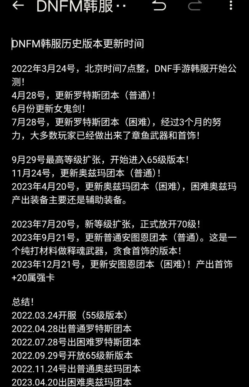 DNF下个版本何时更新？版本更新内容有哪些？  第1张