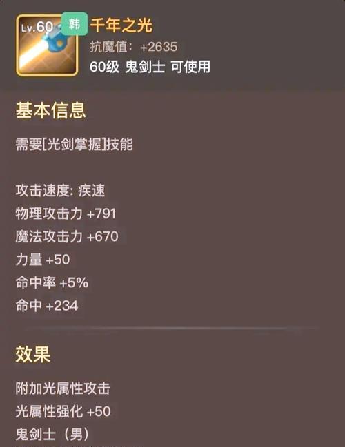 dnf光剑触发条件是什么？如何最大化光剑效果？  第3张