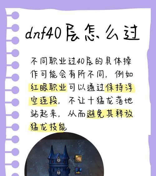 地下城40层塔如何攻略？刷塔技巧是什么？  第3张