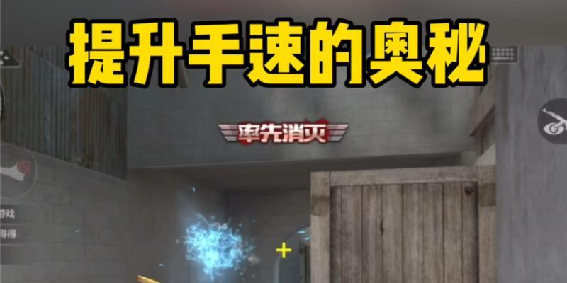 cf提高射速的技巧有哪些？射速变快后对游戏有何影响？  第1张