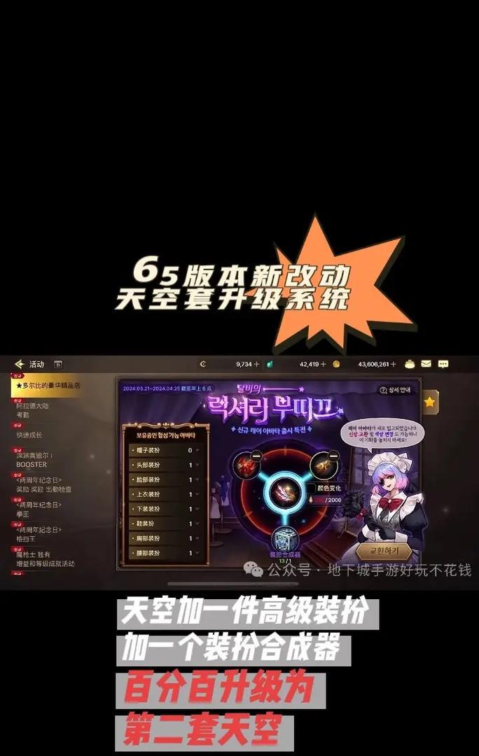 地下城新版本天空转换的步骤是什么？  第1张