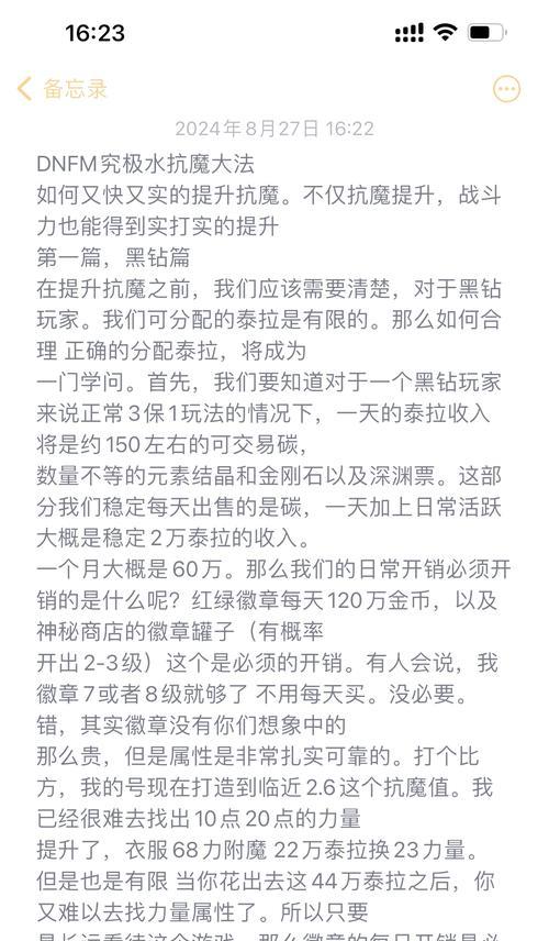 地下城提高抗魔值15000的方法是什么？  第3张