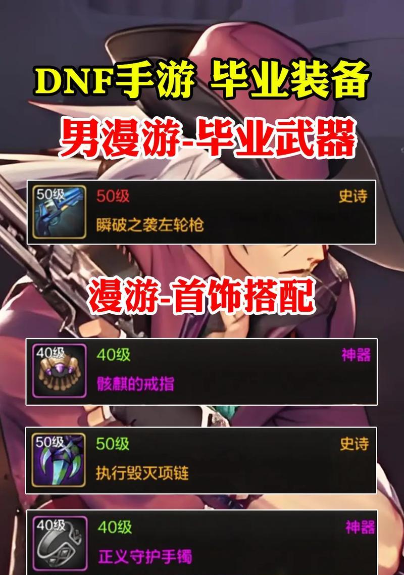 dnf手游漫游套装选择指南？套装对漫游有何影响？  第3张