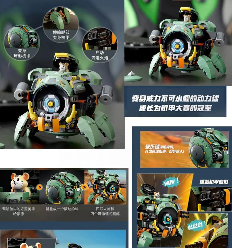守望先锋益智拼装教程的制作步骤是什么？拼装教程的难度如何？  第1张