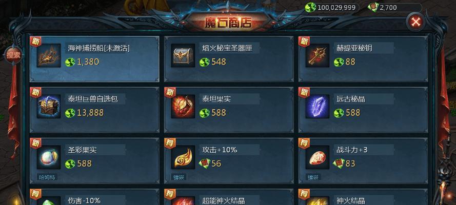 魔域关闭名人堂排名显示的方法是什么？如何隐藏排名？  第3张