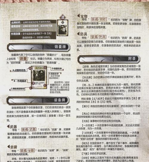 三国杀传奇怎么玩的？游戏规则和策略是什么？  第3张