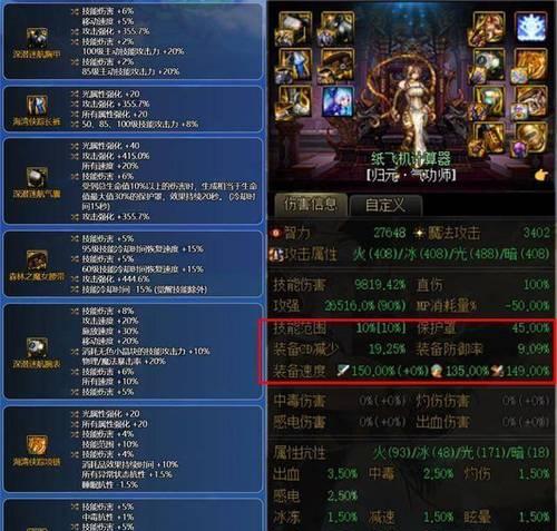 dnf中的90槽是什么？90槽的作用是什么？  第1张