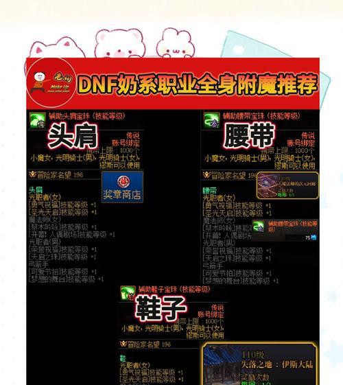dnf附魔任务完成方法是什么？  第1张