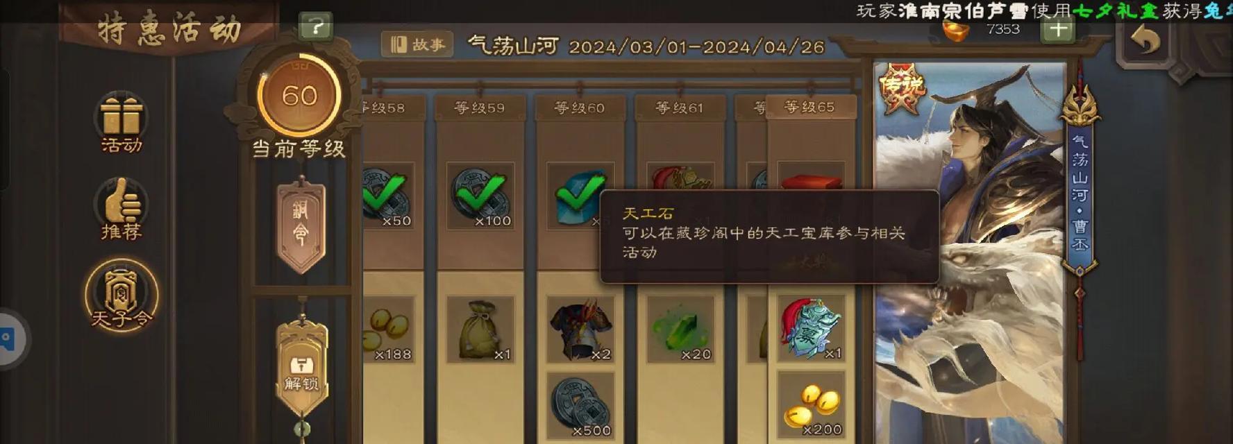 三国杀天宫石怎么免费得？获取天宫石的方法是什么？  第1张