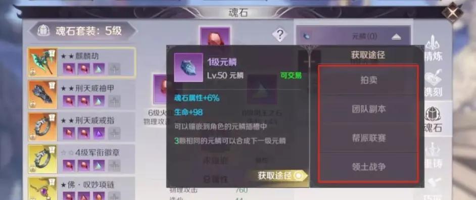决魂石升级的正确步骤是什么？  第3张