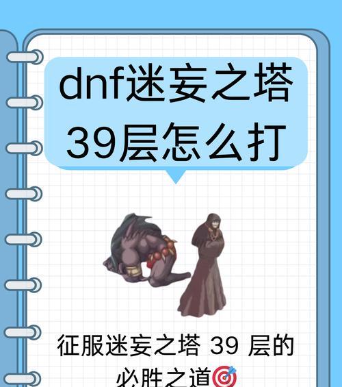 dnf中26层的打法和通关技巧是什么？  第3张