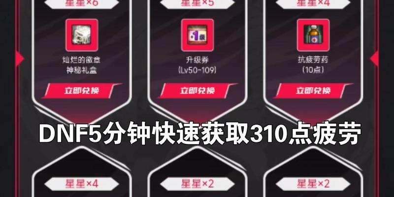地下城与勇士中如何获得疲劳值？有哪些方法？  第3张