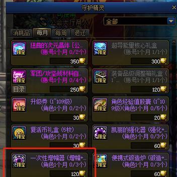 地下城白装备增幅券是什么？  第2张