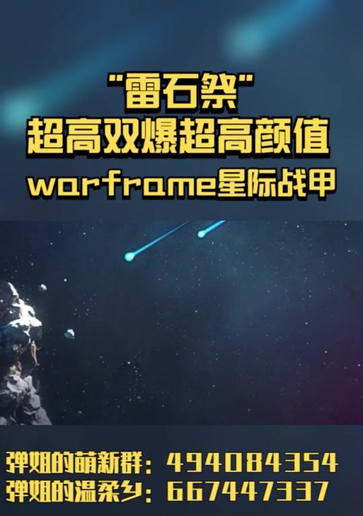星际战甲星察的召唤方法是什么？  第2张