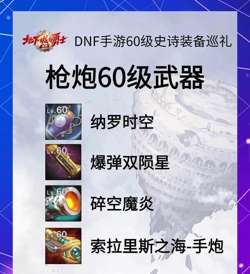 地下城六十级钝器性能如何？是否值得入手？  第2张