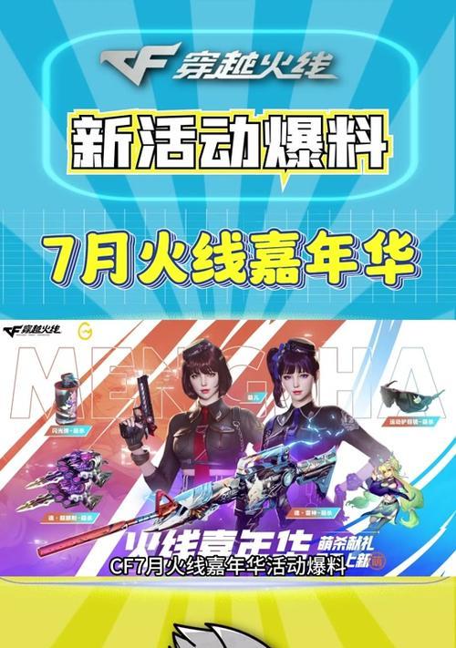 cf火线嘉年华抽奖技巧有哪些？如何提高抽取到心仪物品的几率？  第3张