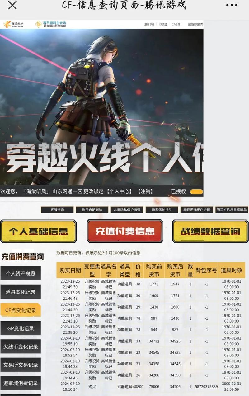 cf点券走平台抽取比例是多少？  第1张