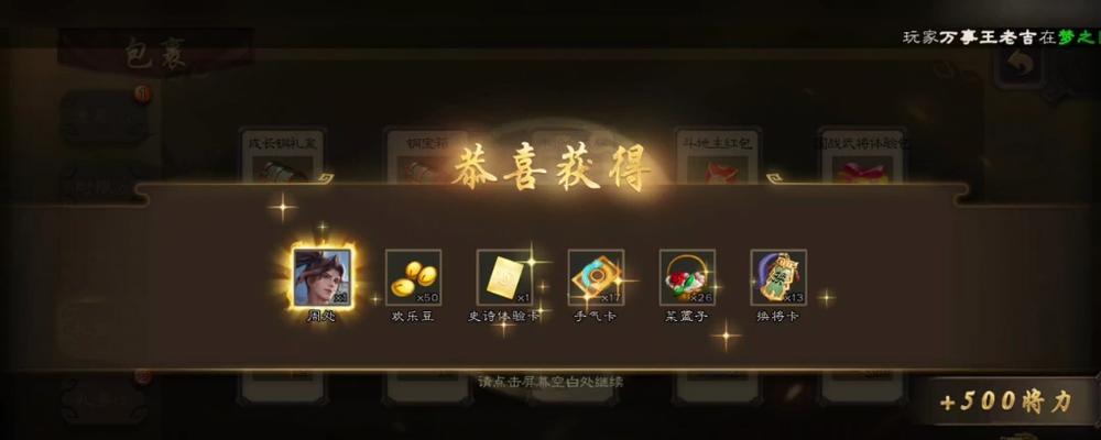 三国杀龙年福袋包含哪些物品？福袋的价值如何？  第1张