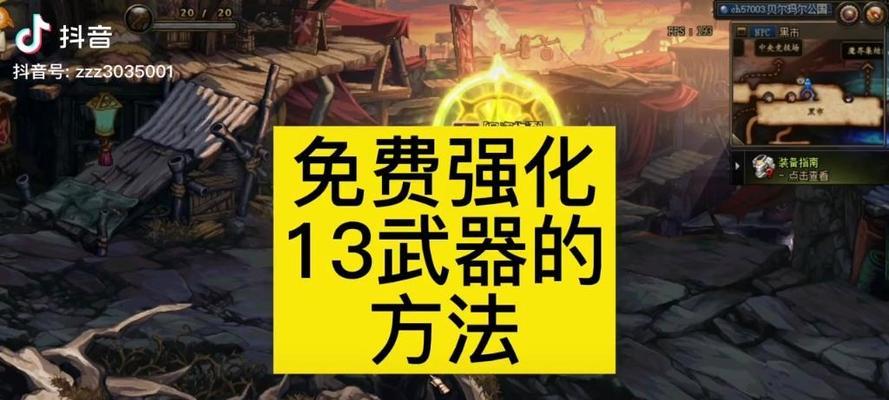 DNF强化武器至+13的秘诀是什么？成功率如何提高？  第2张